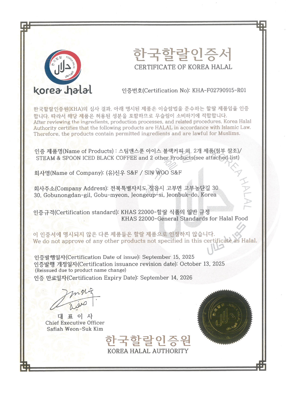 한국할랄인증서